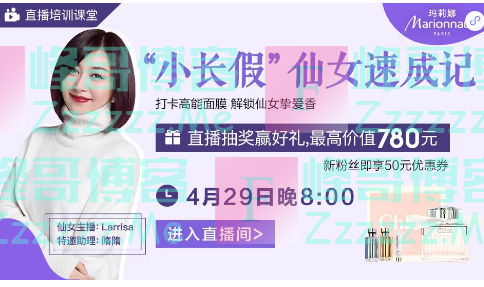 Marionnaud Paris 玛莉娜直播福利（截止4月29日）