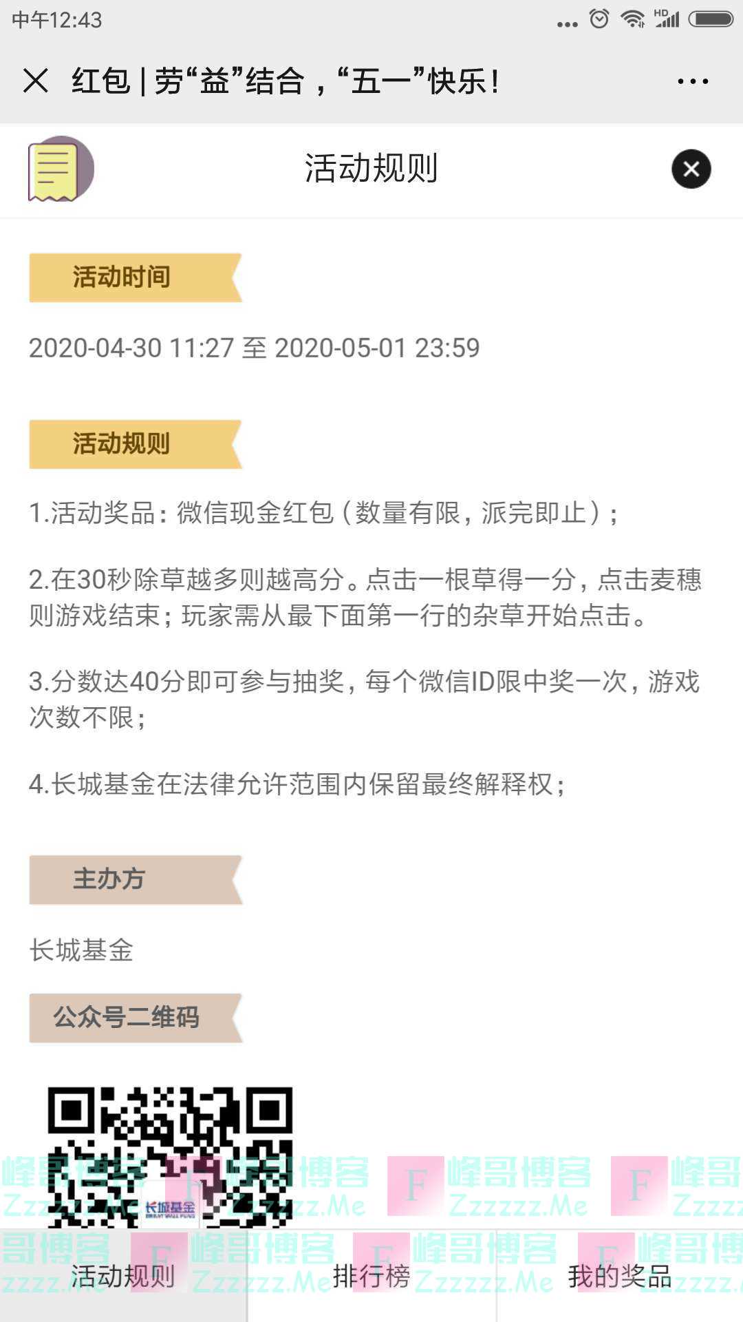 长城基金红包福利（截止5月1日）