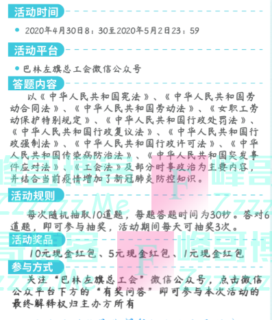 赤峰市巴林左旗总工会“ 迎五一 普法进行时 ”网上答题赢红包（截止5月2日）