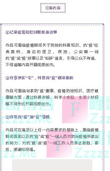 科普广州科普战“疫”短视频征集（截止5月24日）