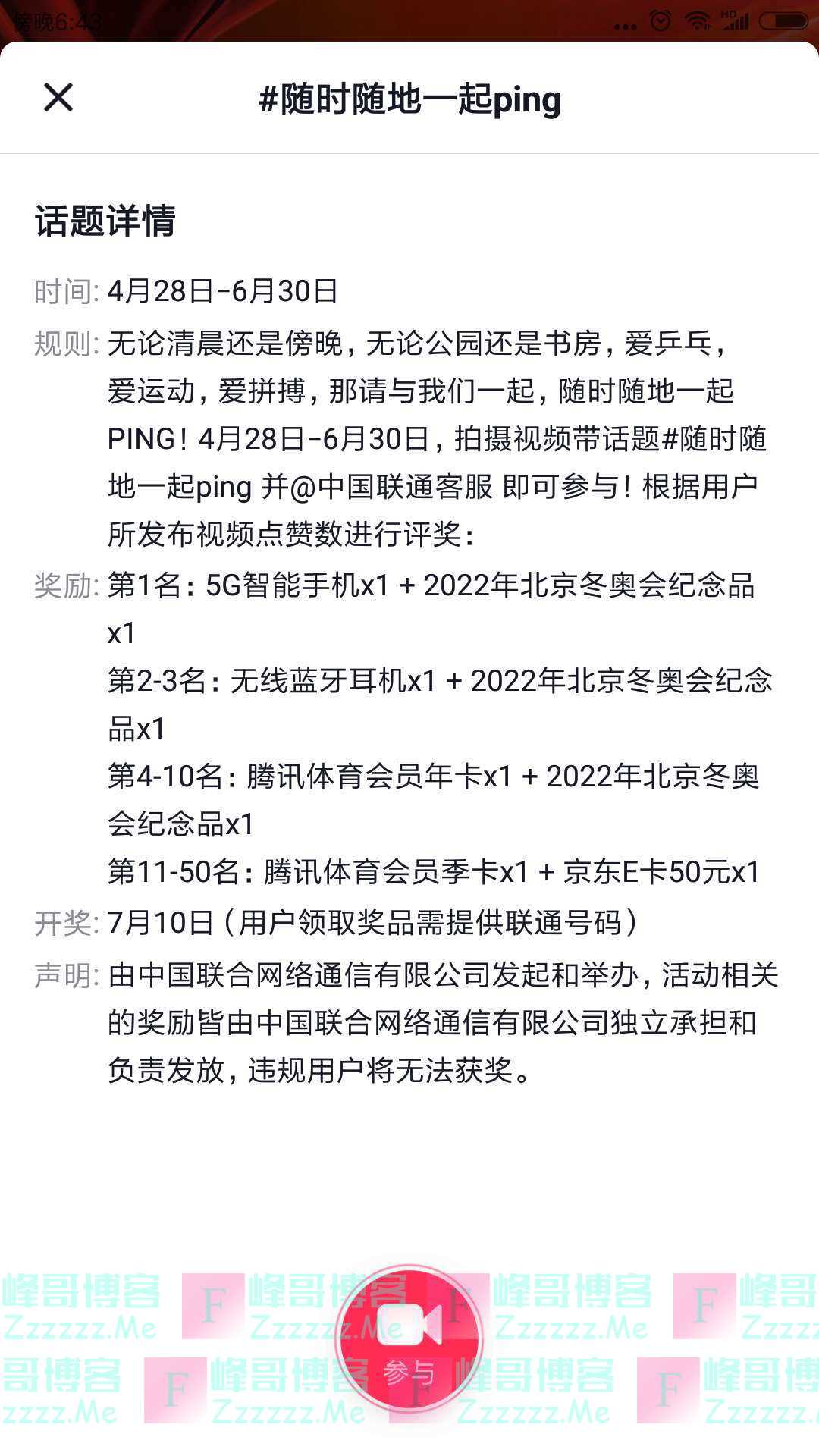 中国联通客服随时随地一起（截止6月30日）