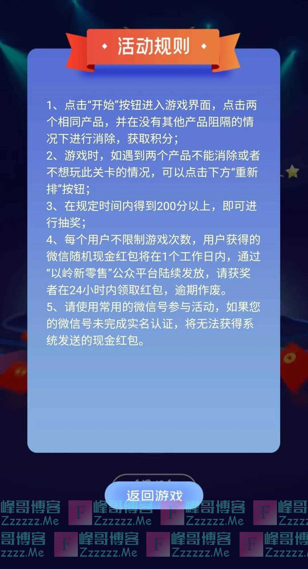 以岭新零售以岭助健康 红包送不停（截止5月10日）