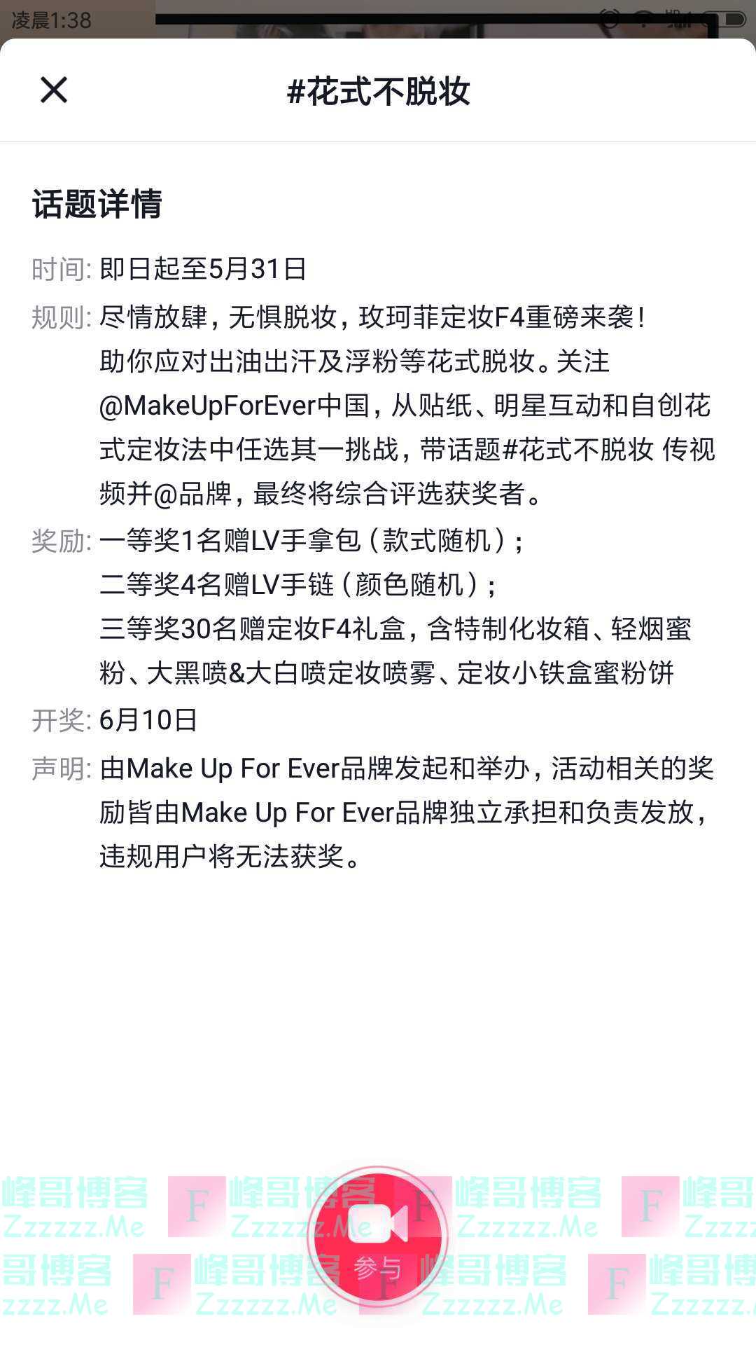 MaketUpForEver中国花式不脱妆（截止5月31日）