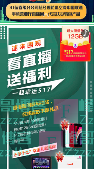 中国联通世界电信日 直播送福利（截止5月17日）