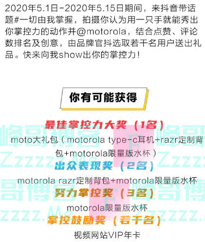 motorola一切由我掌握（截止5月15日）