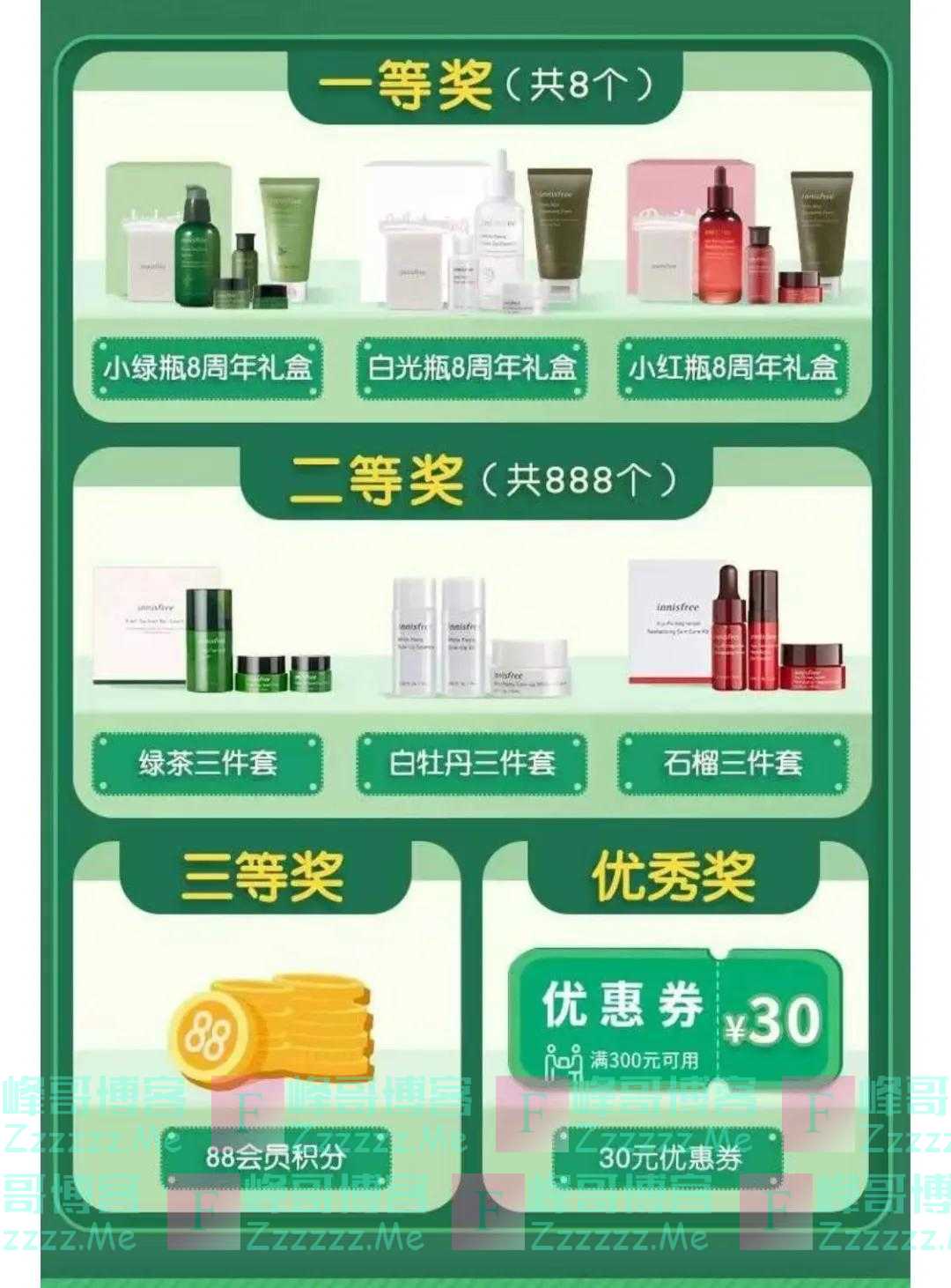 innisfree悦诗风吟悦诗风吟8周年有奖互动（截止5月31日）