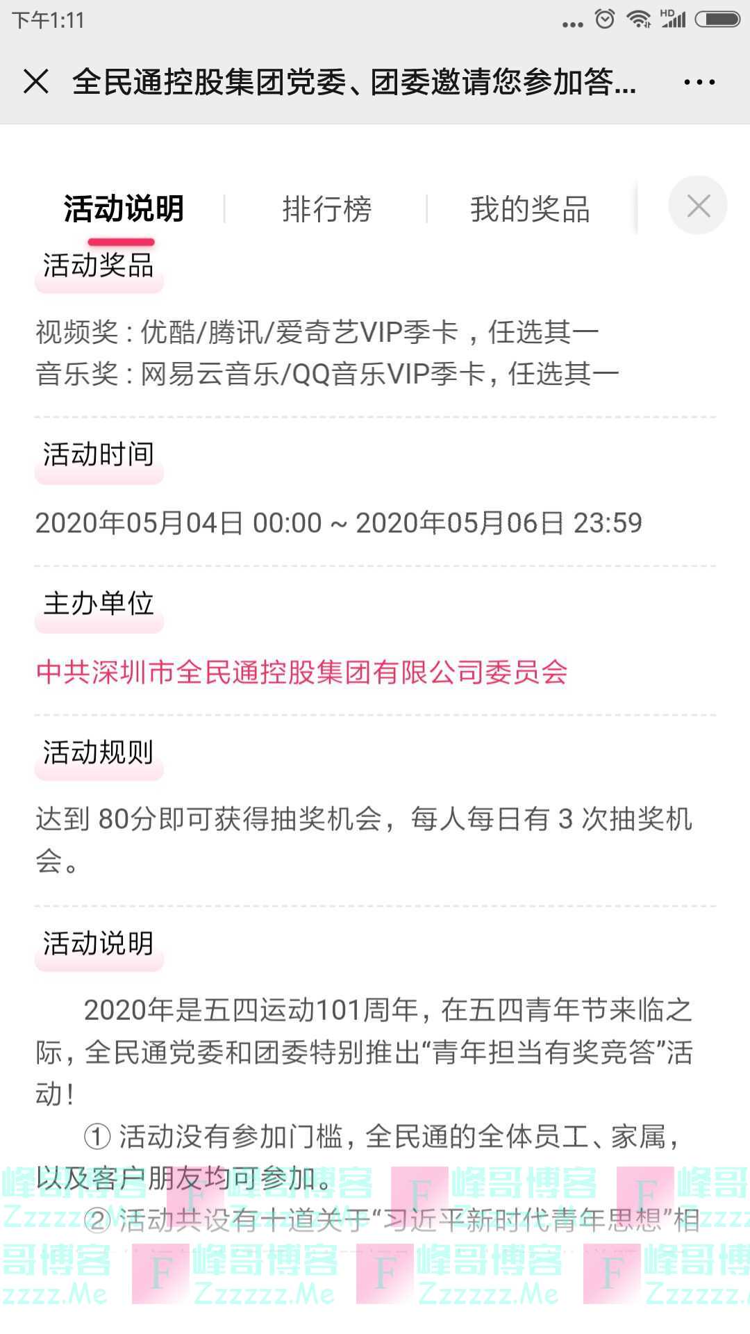 全民通控股集团青年担当有奖竞答（截止5月6日）