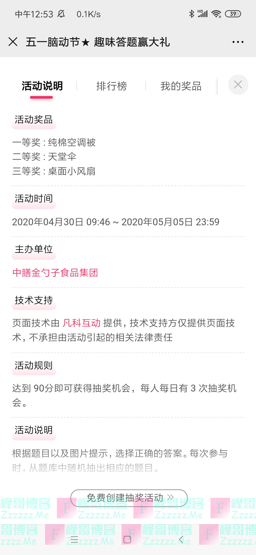 中膳金勺子食品集团趣味答题赢好礼（截止5月5日）