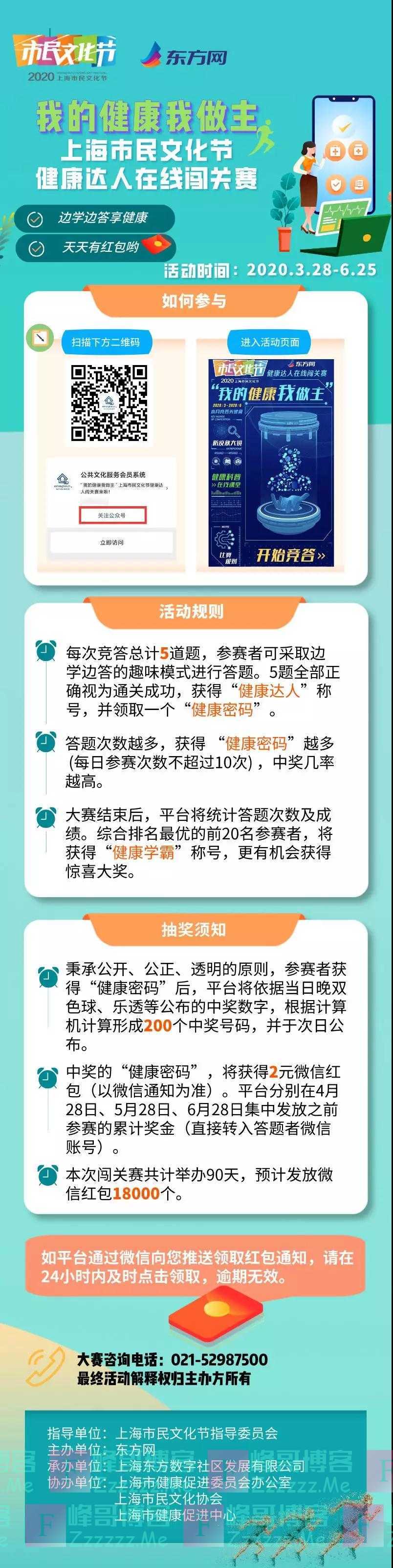 虹口欧阳健康达人在线闯关赛赢红包（截止6月25日）