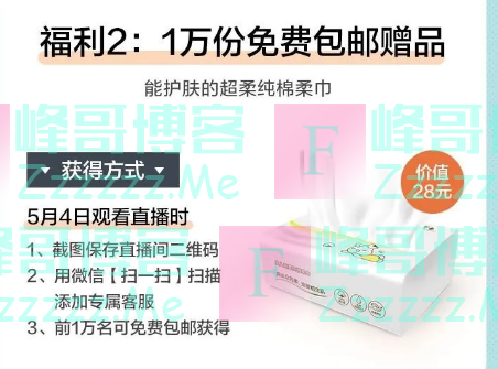 全棉时代官方商城1万份免费礼包（截止5月4日）