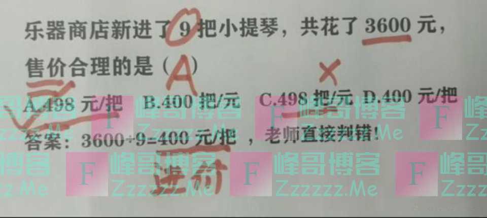 3600÷9=400不对吗？为啥老师打错号？宝妈质问反遭打脸