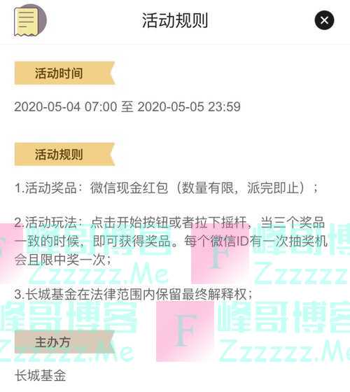 长城基金青年节红包（5月5日截止）