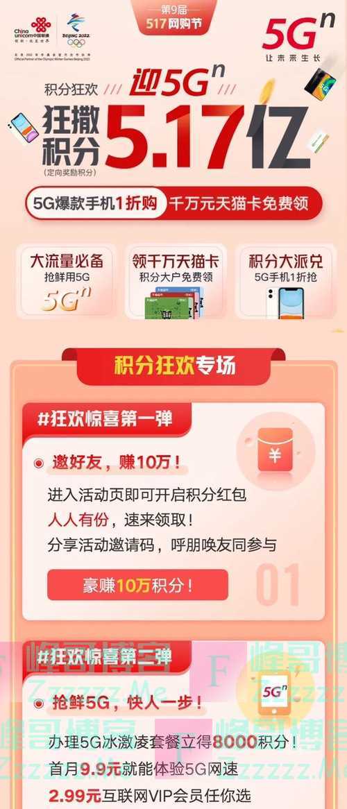 中国联通迎5G狂撒积分5.17亿 千万元天猫卡免费领（5月31日截止）