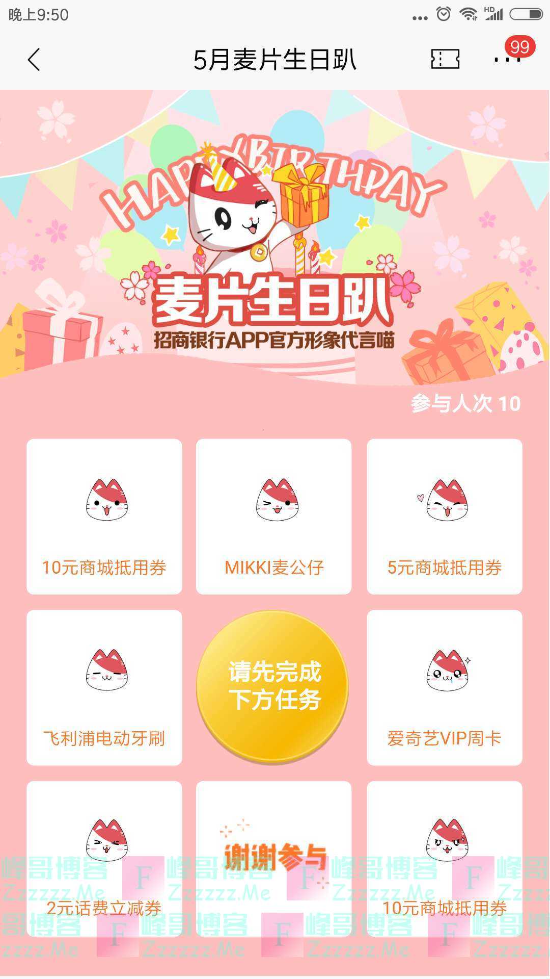 招行5月麦片生日趴（截止5月31日）