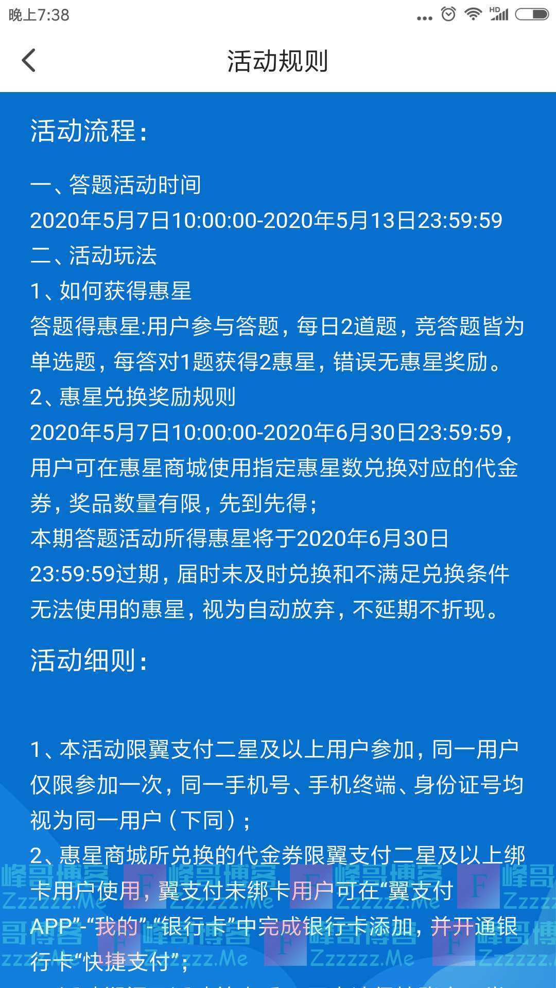 翼支付惠星答题广州专区（截止5月13日）