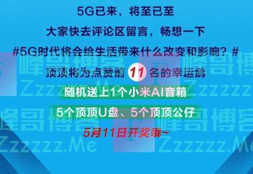 中国民生银行留言有礼（5月11日截止）