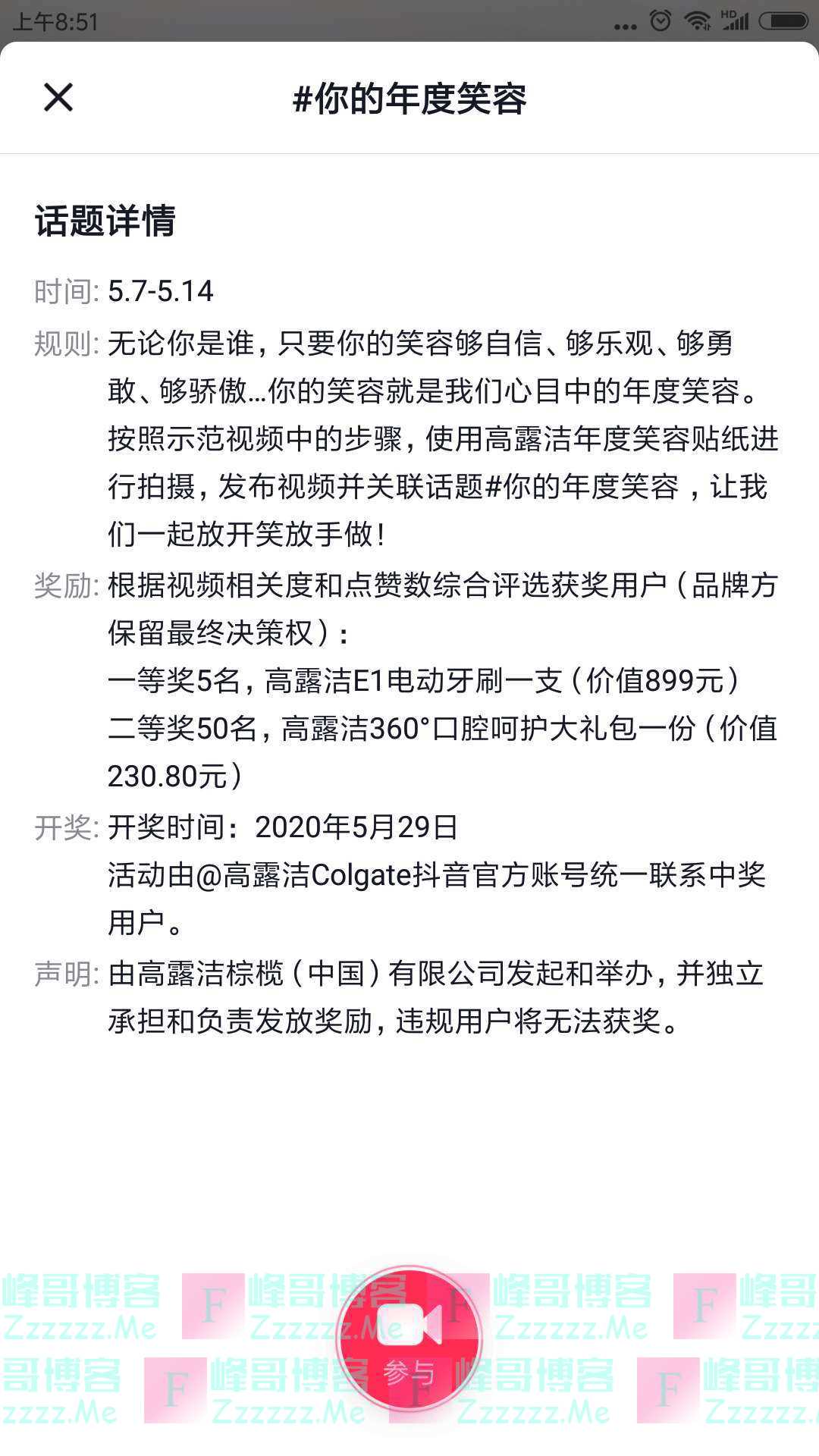 高露洁你的年度笑容（截止5月14日）