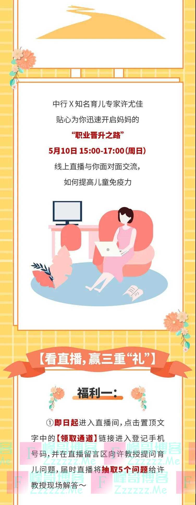 中国银行母亲节大礼来袭（截止5月10日）