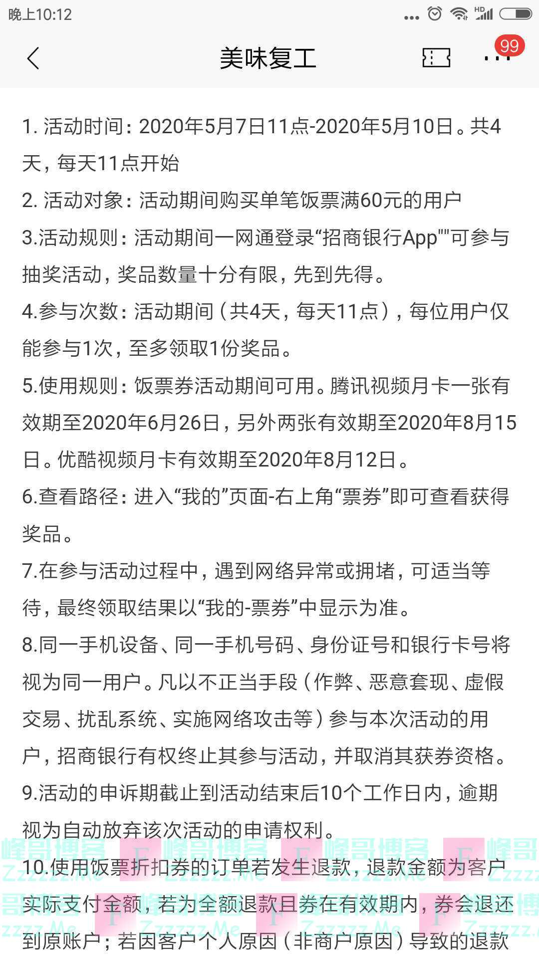 招行美食复工赢100元暖心红包（截止5月10日）