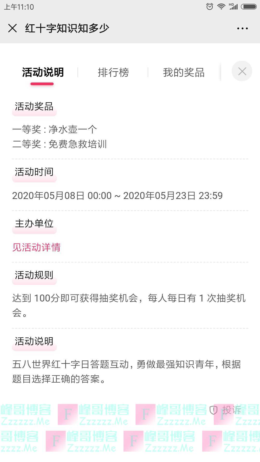 江苏造血干细胞捐献世界红十字日有奖答题（截止5月15日）