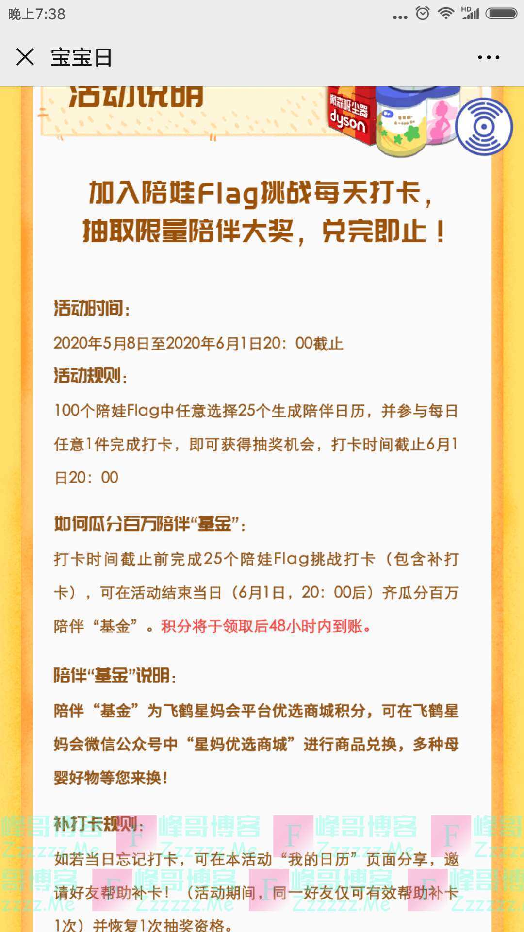 飞鹤奶粉5.28宝宝日 瓜分百万基金（截止6月1日）