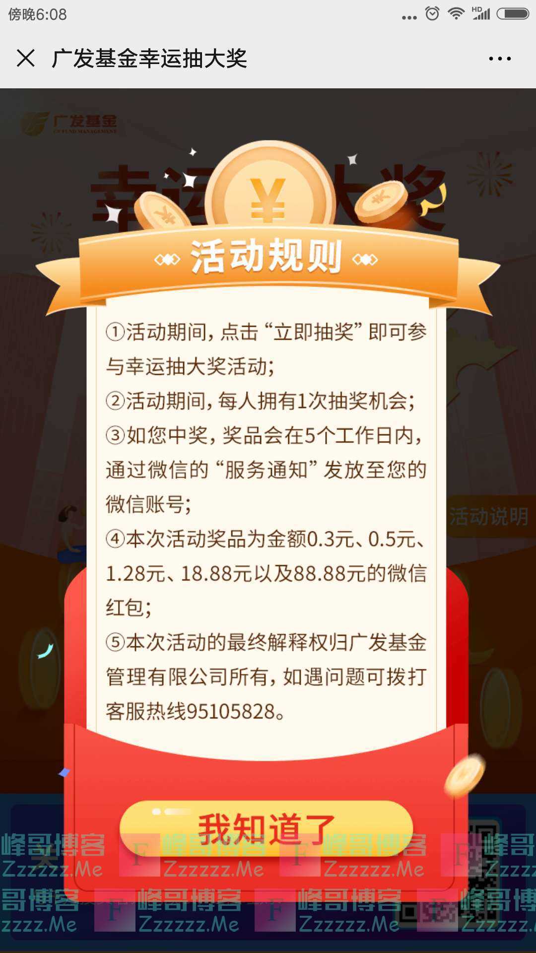 广发基金母亲节惊喜红包（截止不详）