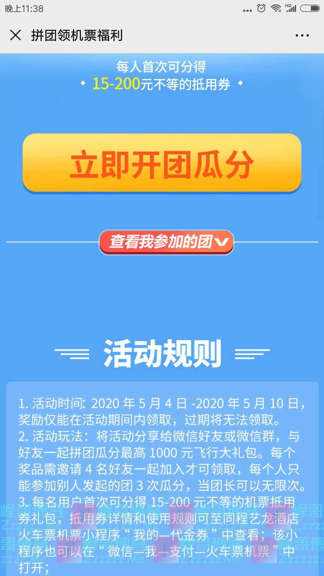 同程机票拼团领机票福利（截止5月10日）