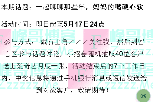 招行那些年妈妈的嘴硬心软（截止5月17日）