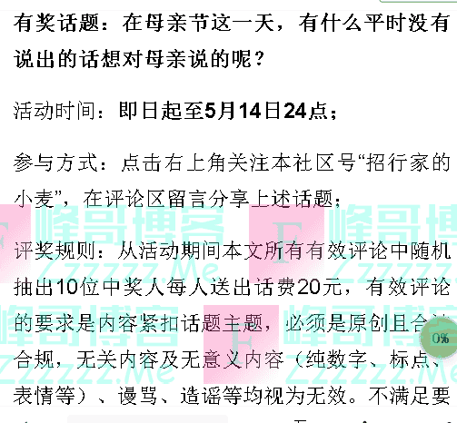 招行母亲节有奖话题（截止5月14日）