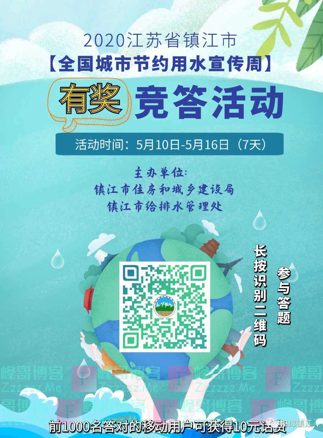 海绵镇江全国城市节约用水宣传周有奖答题（截止不详）