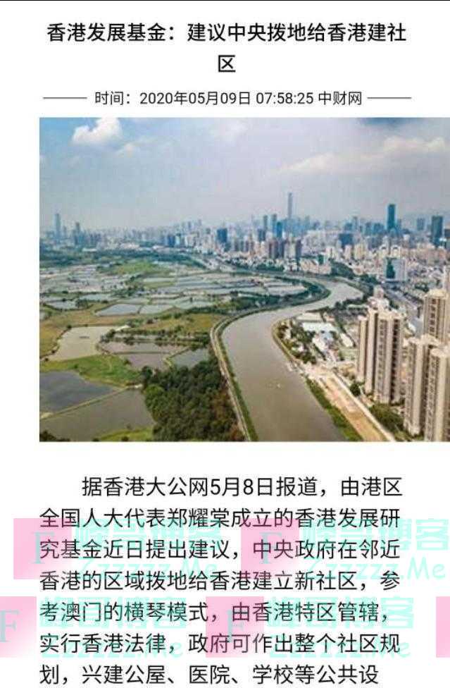 香港想要参考澳门横琴模式，要土地建小区，你怎么看？