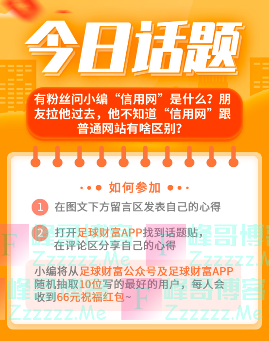 足球财富今日有奖话题（截止5月11日）