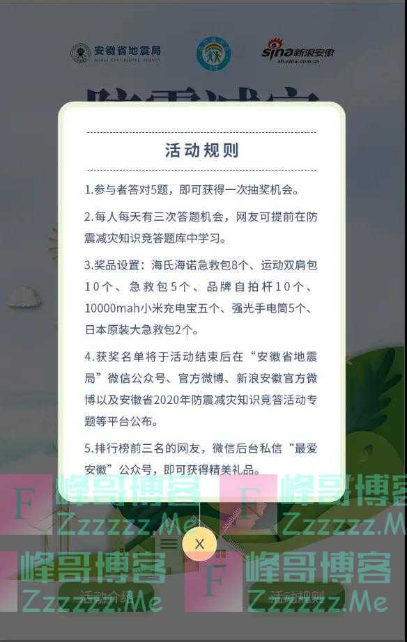 安徽省地震局5.12安徽防震减灾有奖知识竞答（截止5月17日）