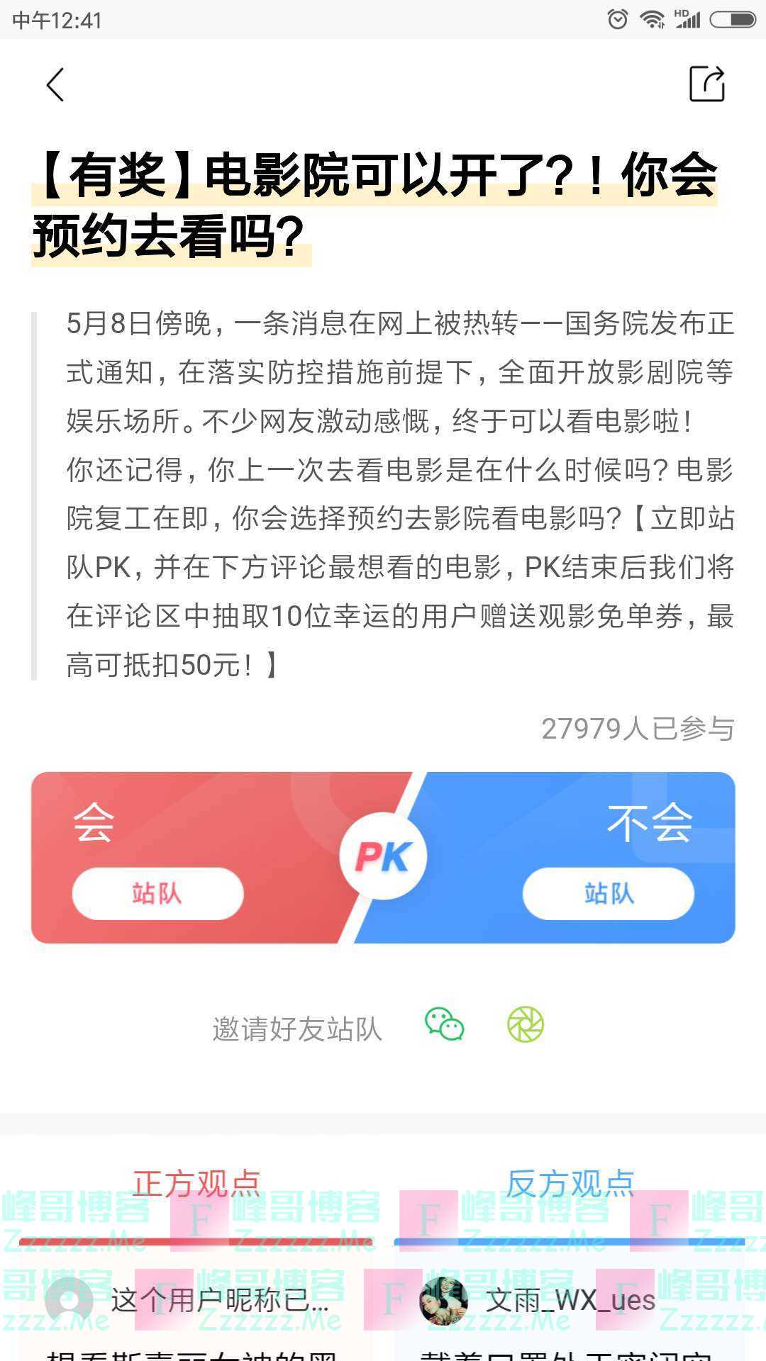 招行电影院开业你会预约去看吗（截止不详）