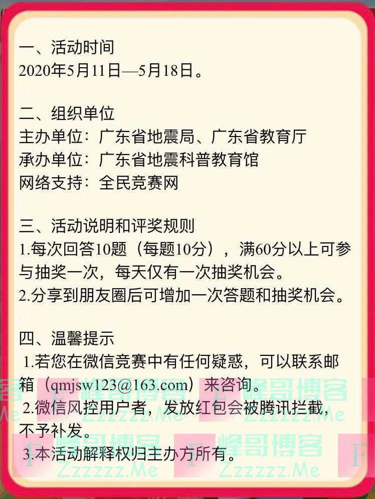 广东教育防震减灾有奖知识竞答（截止5月18日）