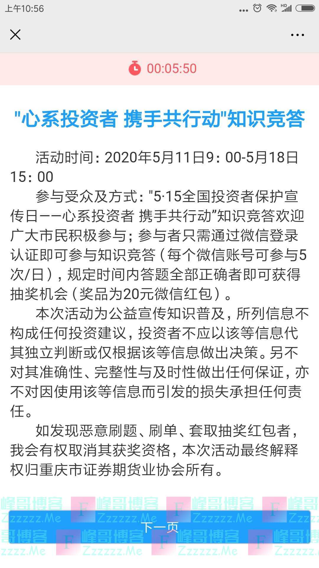 华安证券重庆财富大道营业部全国投资者保护宣传日答题赢红包（截止5月18日）