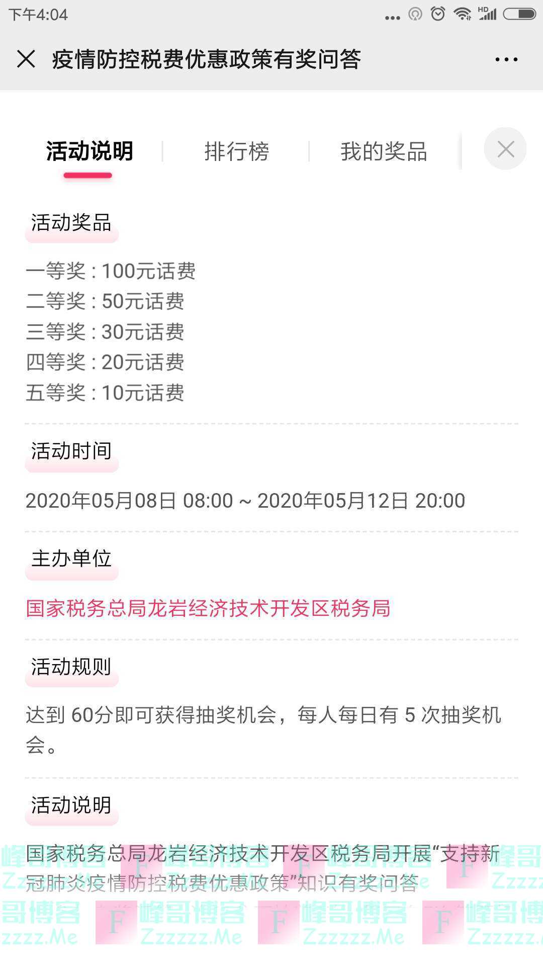 龙岩税务税费优惠政策知识问答（截止5月12日）