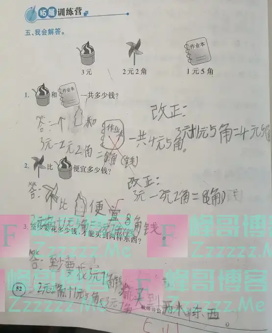 一年级元角分难哭小学生，家长：脱离生活实际，教材该改了！