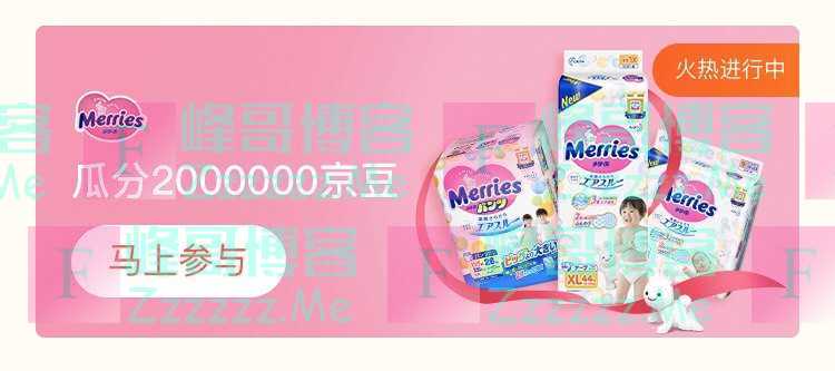 来客有礼Merries瓜分2000000京豆（截止不详）