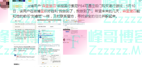 救救游戏，管管未成年人，PS4商店被举报意味着什么？