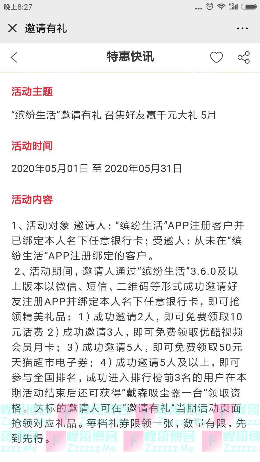 缤纷生活5月邀请有礼（截止5月31日）