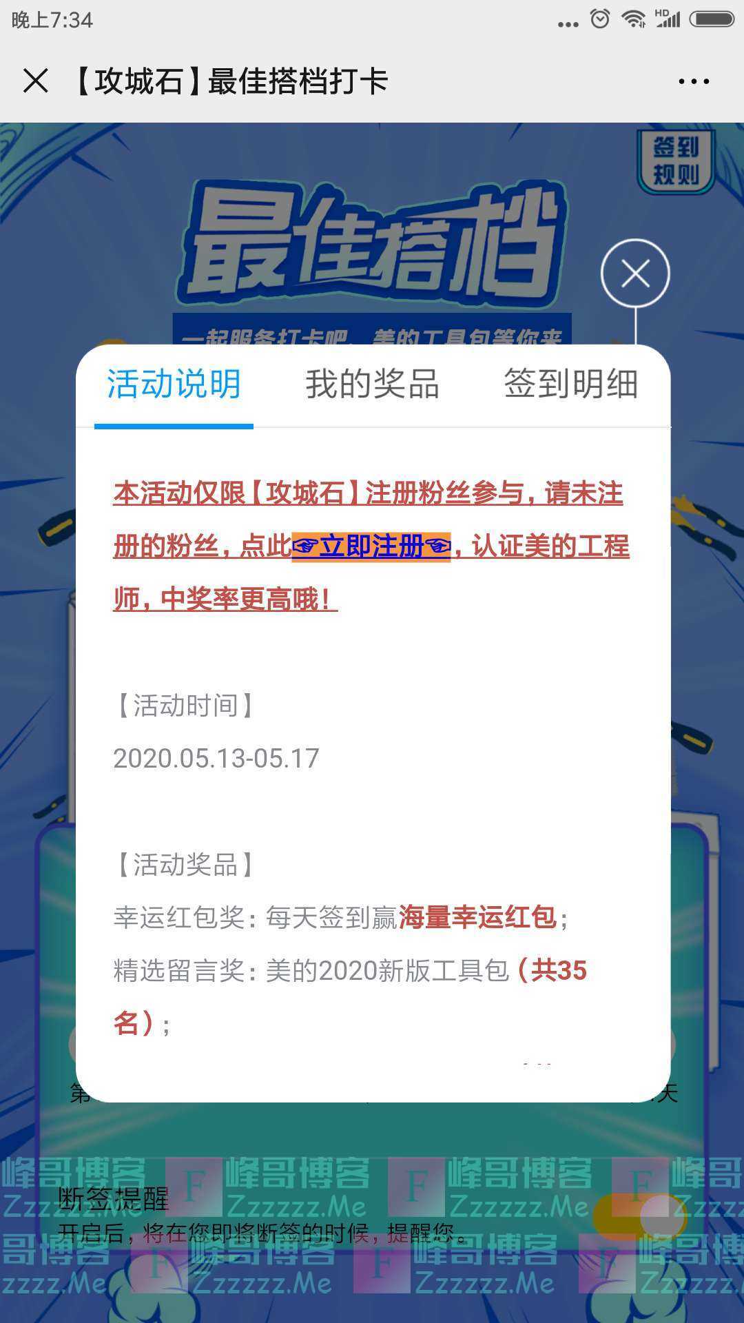 攻城石本周活动福利（截止5月17日）