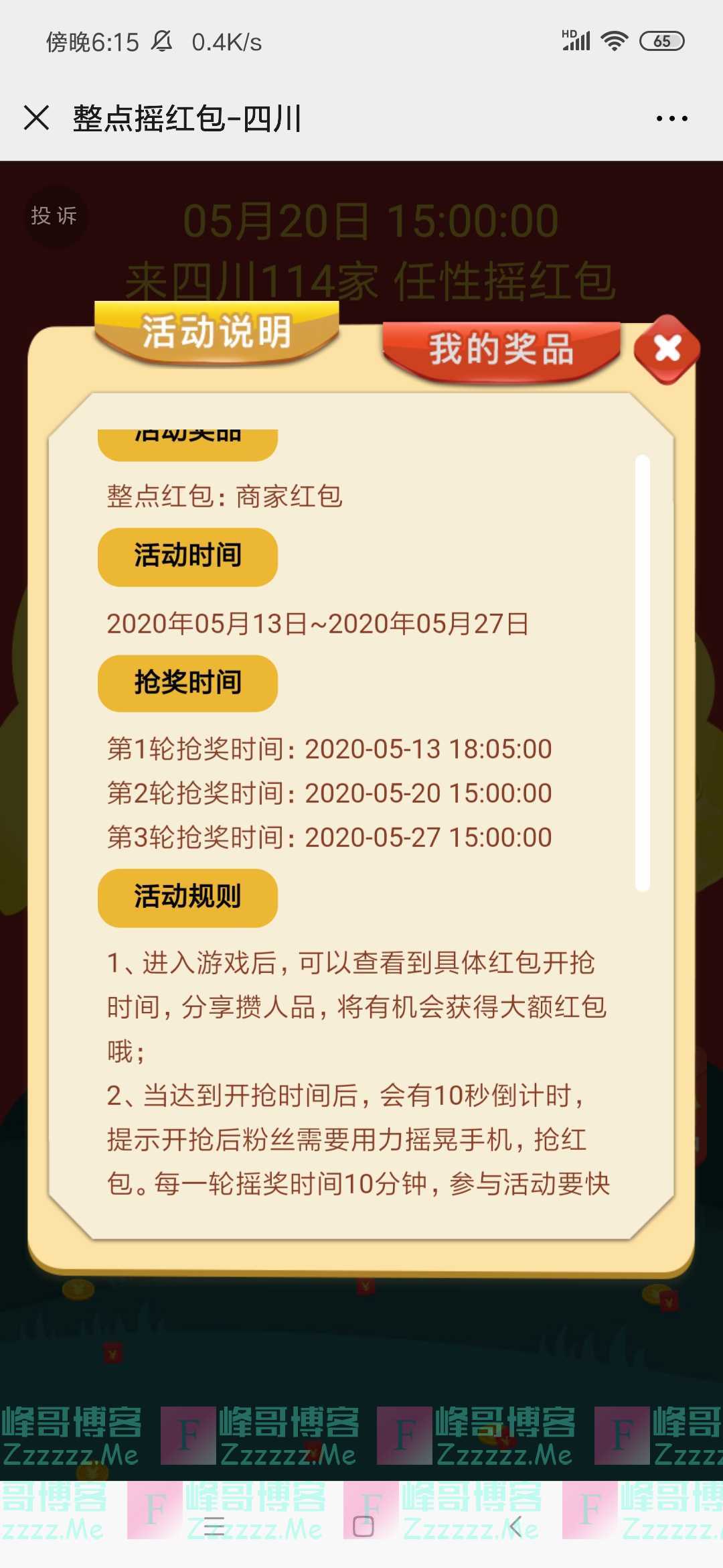 四川114家领红包（截止5月27日）