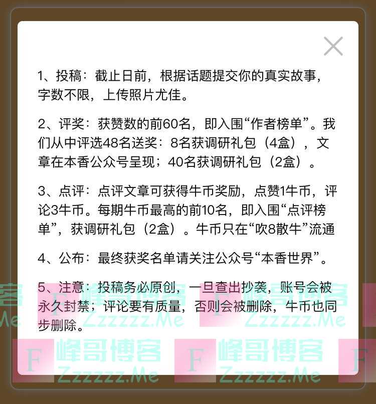 本香世界吹8散牛有奖互动（截止不详）