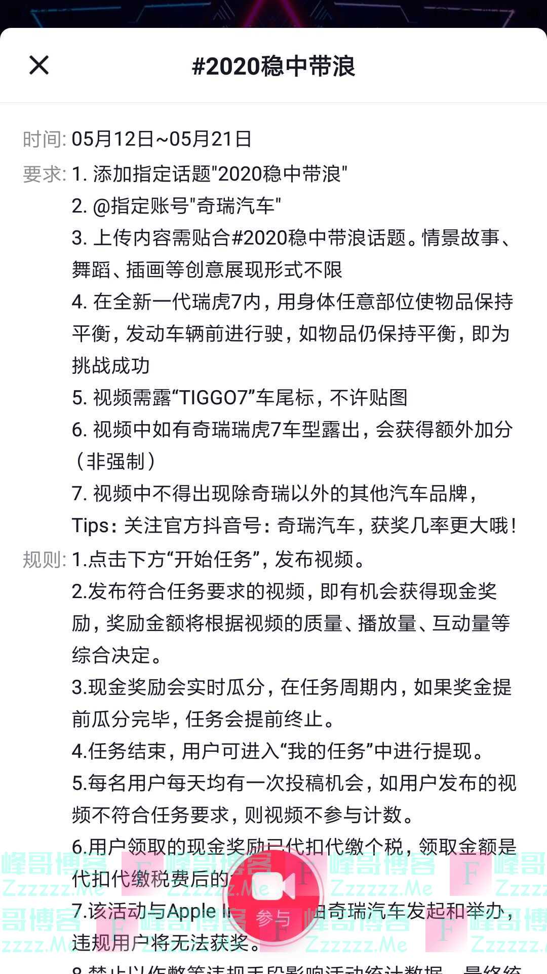 奇瑞汽车2020稳中带浪（截止5月21日）