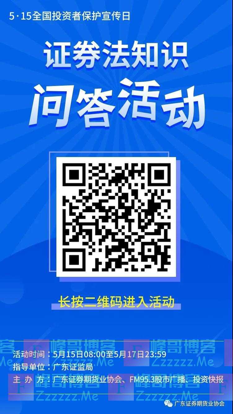 投资传媒《证券法》有奖知识问答（截止5月17日）