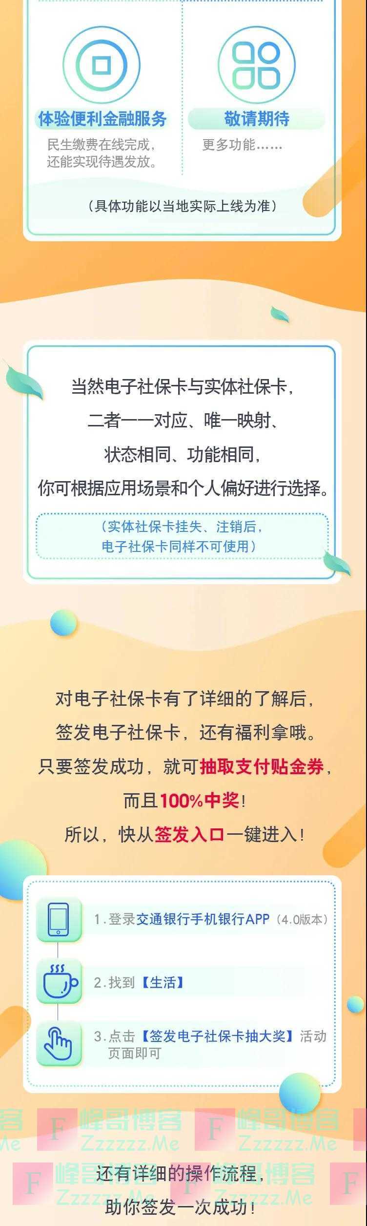 交通银行手机银行电子社保卡签发有福利（截止不详）