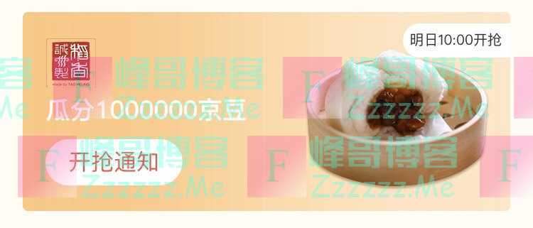 来客有礼稻香诚制瓜分1000000京豆（截止不详）
