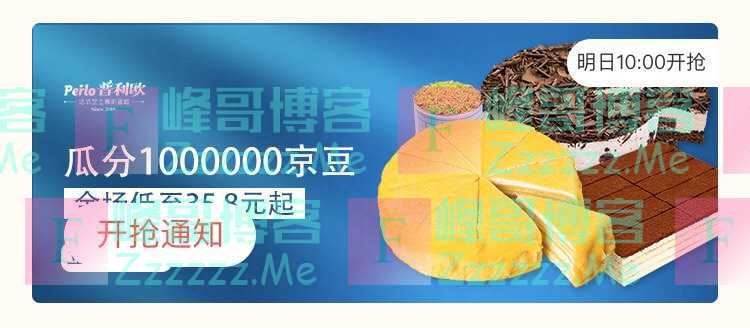 来客有礼普利欧瓜分1000000京豆（截止不详）