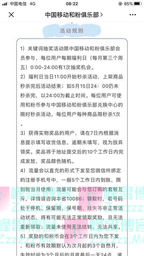 中国移动和粉俱乐部1GB流量限时抢(截止5月15日)